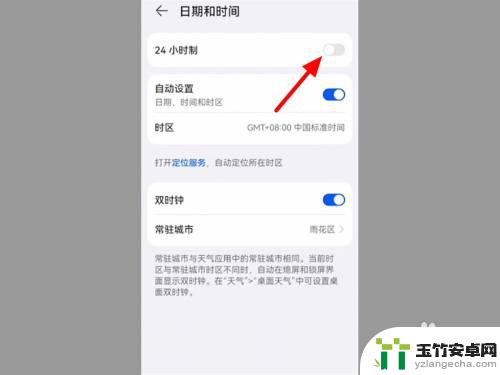 华为手机怎么设置24小时时钟显示