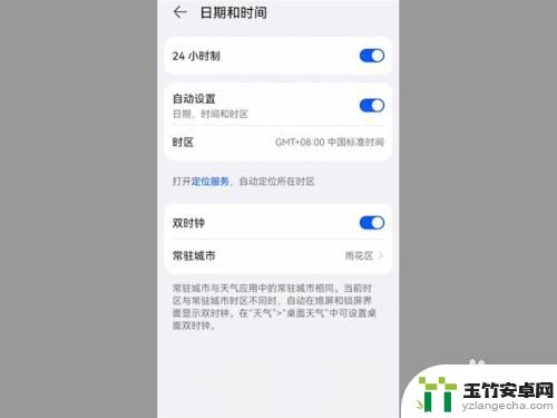 华为手机怎么设置24小时时钟显示