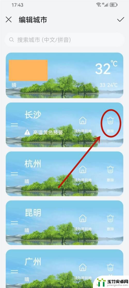 华为手机的天气怎么删除城市
