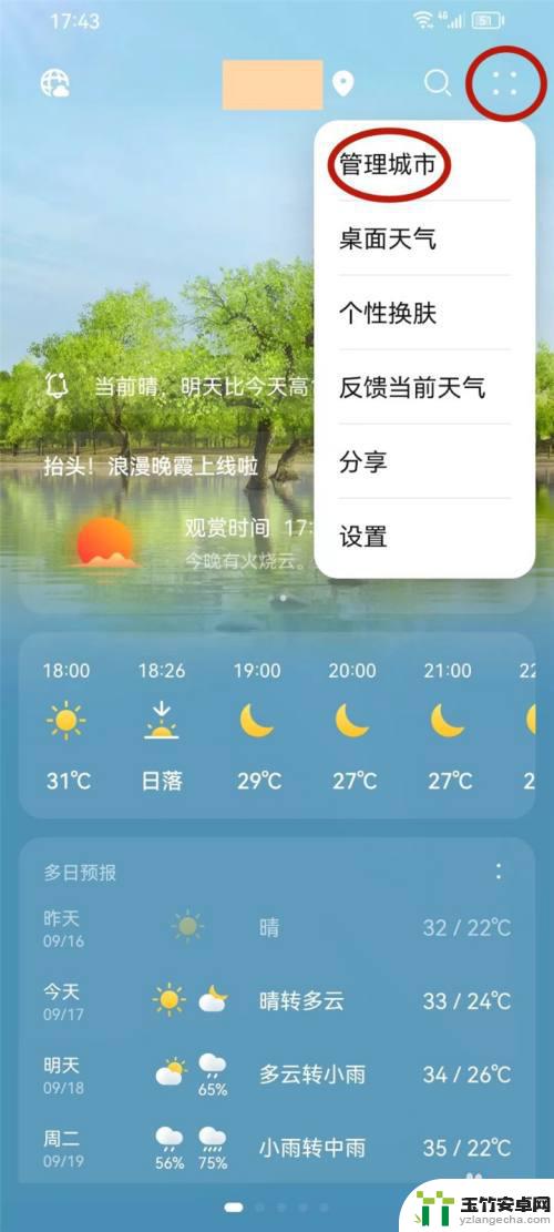 华为手机的天气怎么删除城市