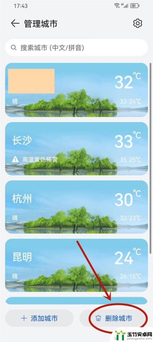 华为手机的天气怎么删除城市