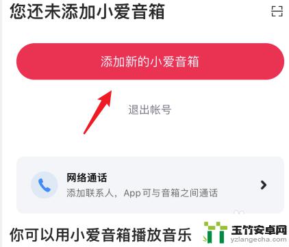 小爱音箱换了wifi如何连接