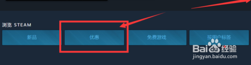 如何在steam上买折扣游戏