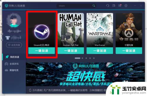 网易uu怎么加速steam