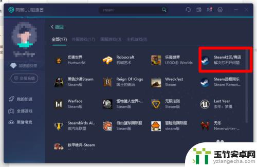 网易uu怎么加速steam