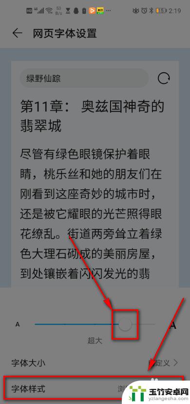 怎么更改手机页面字体