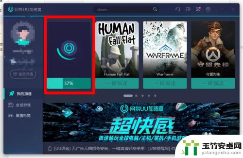 网易uu怎么加速steam