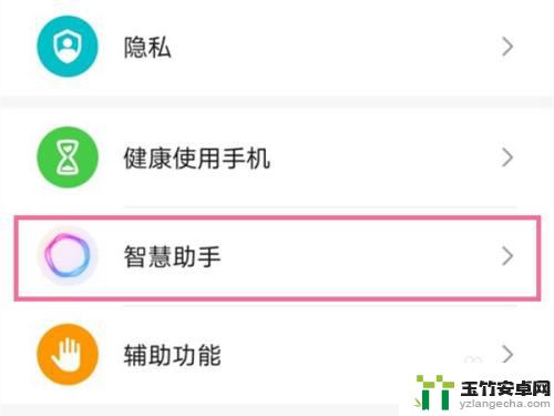 荣耀手机智慧推荐怎么开启