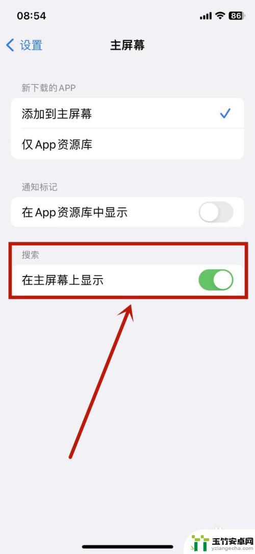 iphone主页搜索怎么关闭