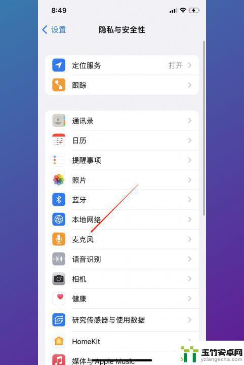 手机怎么打开麦克风功能