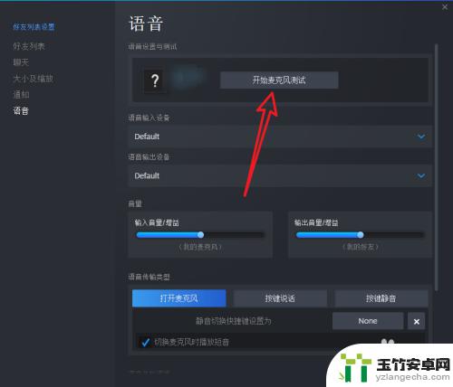 怎么用steam检测麦克风