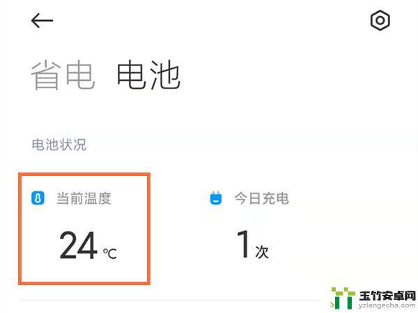 小米手机电池温度不显示数字了