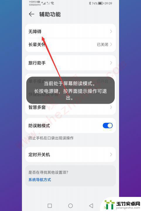 荣耀手机关闭盲人模式快捷方式