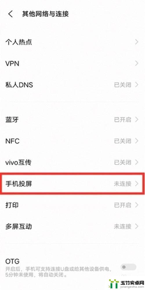 vivo手机镜像功能设置