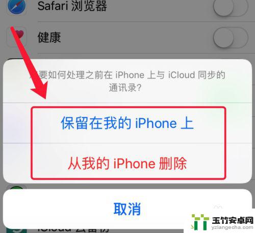 两台iphone用一个id怎么取消同步