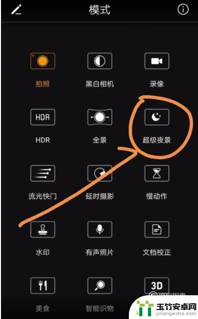 华为手机拍夜景相机参数设置