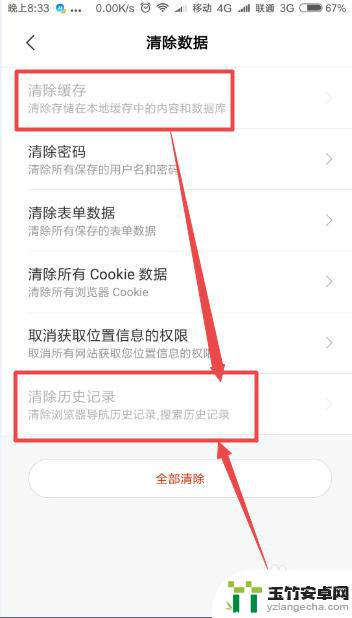 手机怎么清除浏览器缓存数据