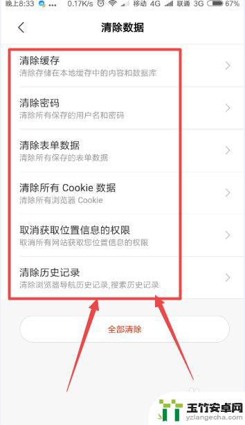 手机怎么清除浏览器缓存数据