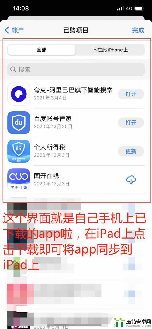 ipad怎么同步iphone的app