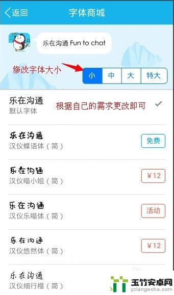 怎么改变手机qq的字体