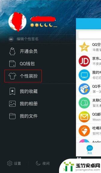 怎么改变手机qq的字体