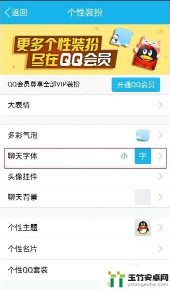 怎么改变手机qq的字体