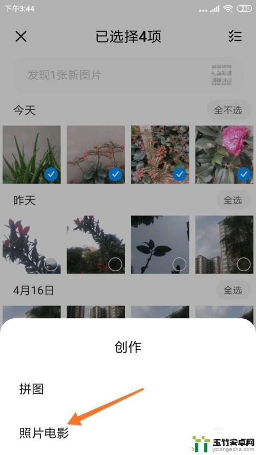 如何用手机照片制作小视频