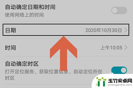 华为手机如何调整时间和日期的位置