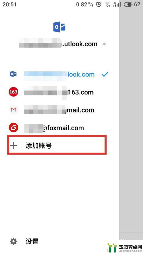 foxmail手机怎么登陆