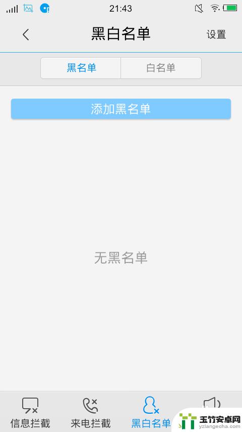 vivo手机电话黑名单怎么拉出来