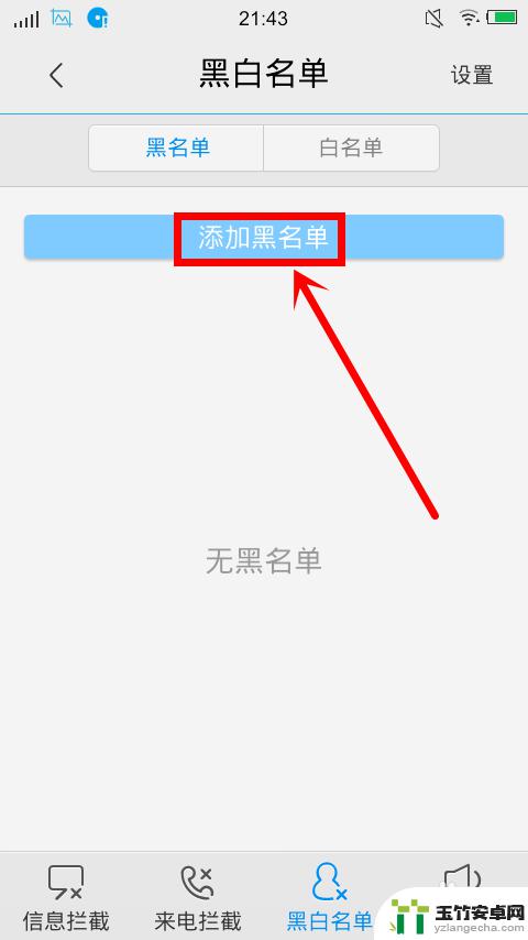 vivo手机电话黑名单怎么拉出来