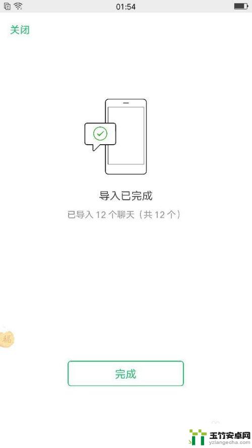 怎么样才能同步对方的手机微信