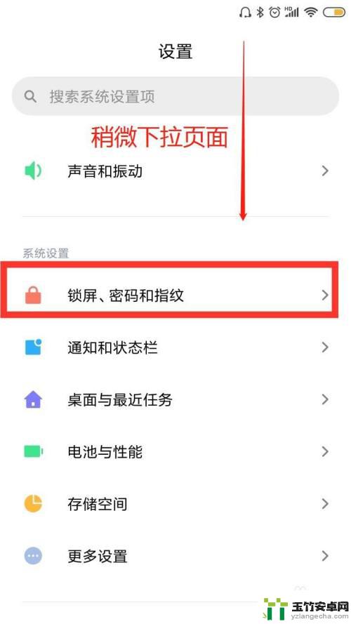 红米手机怎么更改密码