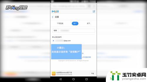 手机如何查邮箱账号