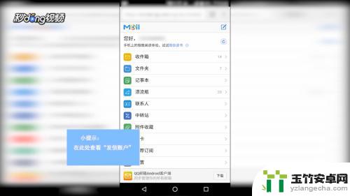 手机如何查邮箱账号