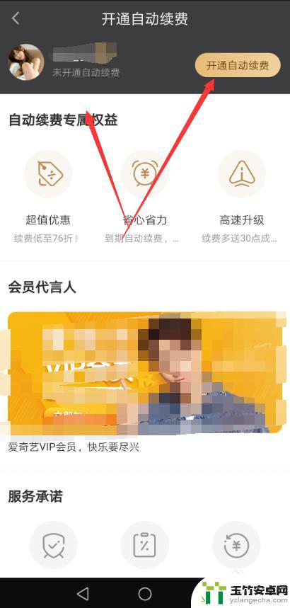 爱奇艺取消自动续费怎么弄