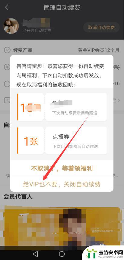 爱奇艺取消自动续费怎么弄