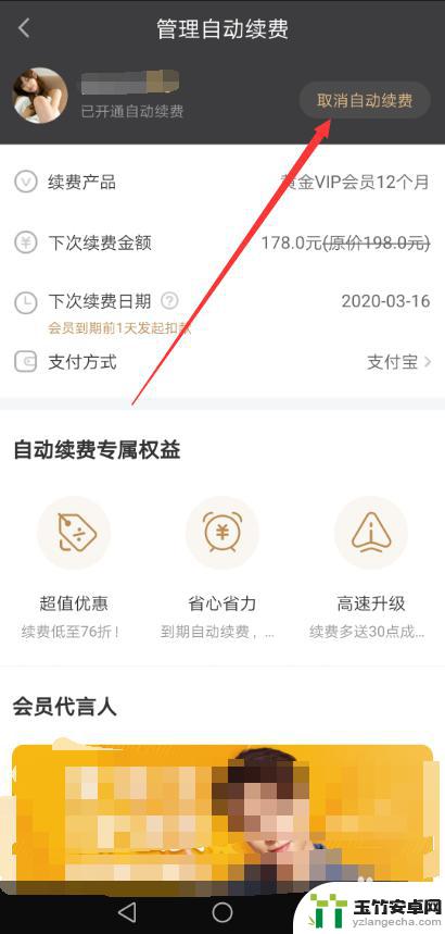 爱奇艺取消自动续费怎么弄