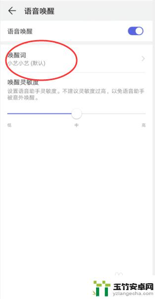 华为手机如何换语音唤醒词