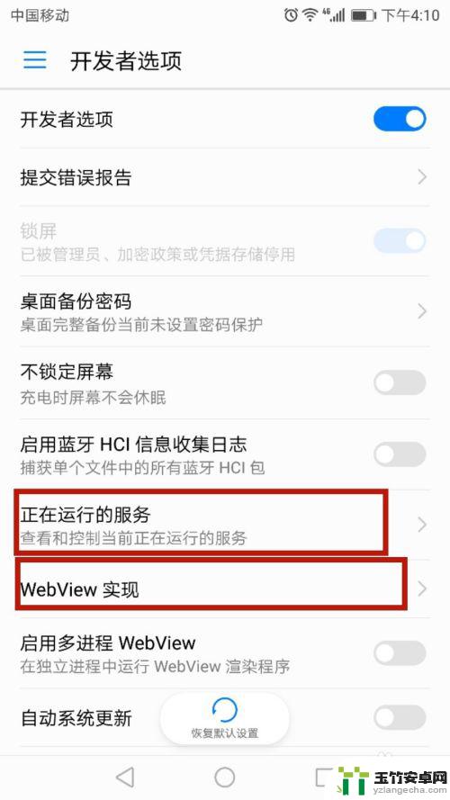 华为手机的开发者选项在哪里能找到