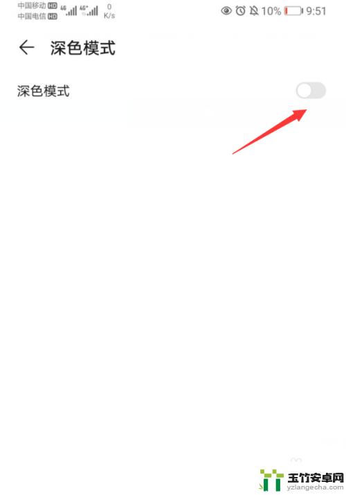 华为手机肤色变成黑色了怎么调回来