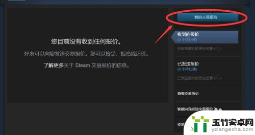 steam怎么发送交易报价