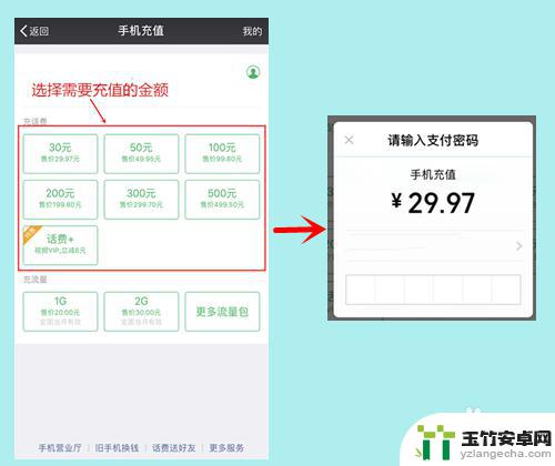 手机里面怎么充话费