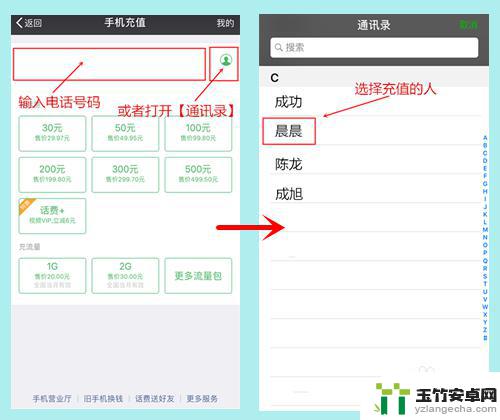 手机里面怎么充话费