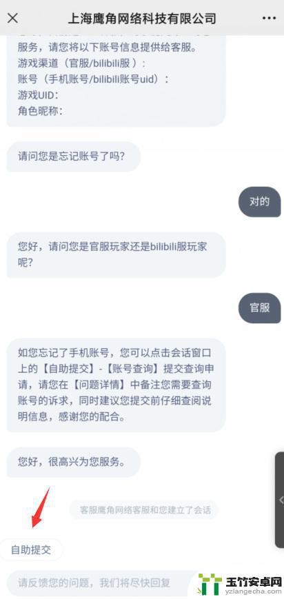 明日方舟身份证找回账号流程