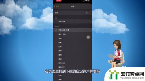苹果手机怎样设置闹钟铃声自定义