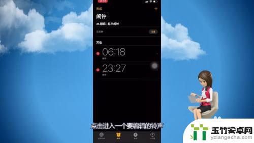 苹果手机怎样设置闹钟铃声自定义