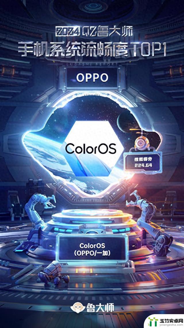 2024年第二季度鲁大师榜单揭晓：手机系统流畅TOP1荣耀属于ColorOS