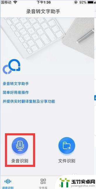 苹果手机如何把录音转化成文字