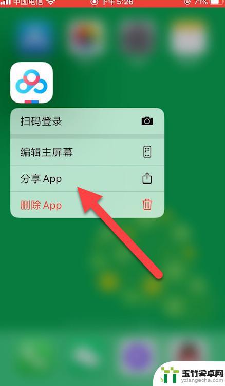 苹果手机怎么快传app